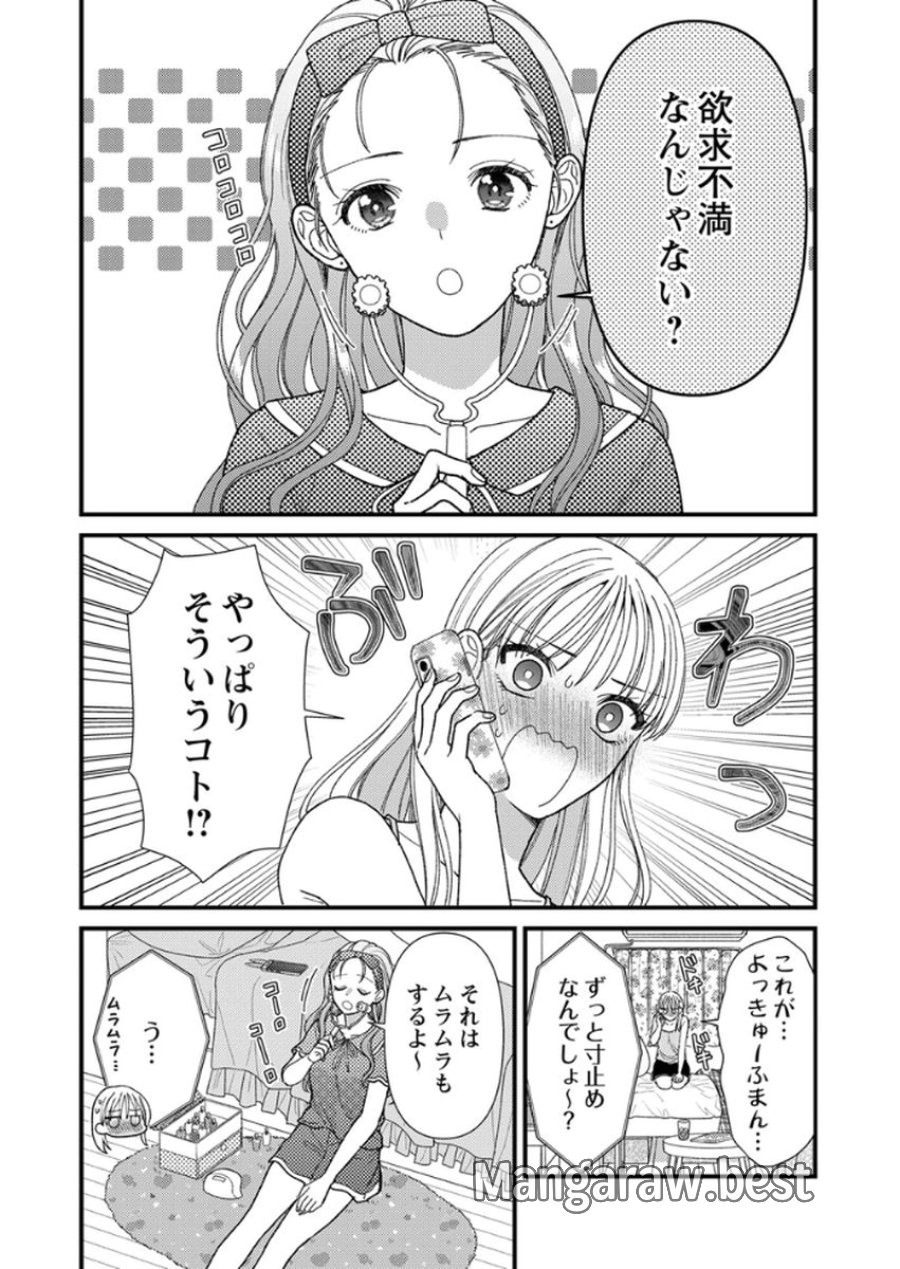 フレタイサカリ～吉高くんの溺愛は、優等生失格～ 第16話 - Trang 4