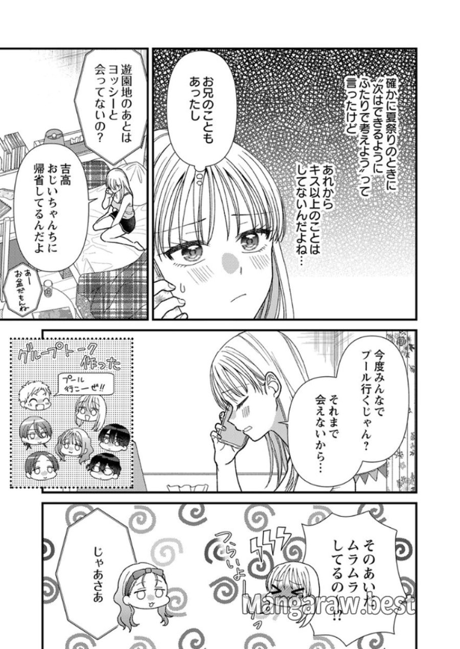 フレタイサカリ～吉高くんの溺愛は、優等生失格～ 第16話 - Trang 5