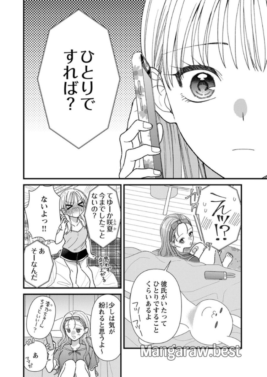 フレタイサカリ～吉高くんの溺愛は、優等生失格～ 第16話 - Trang 6
