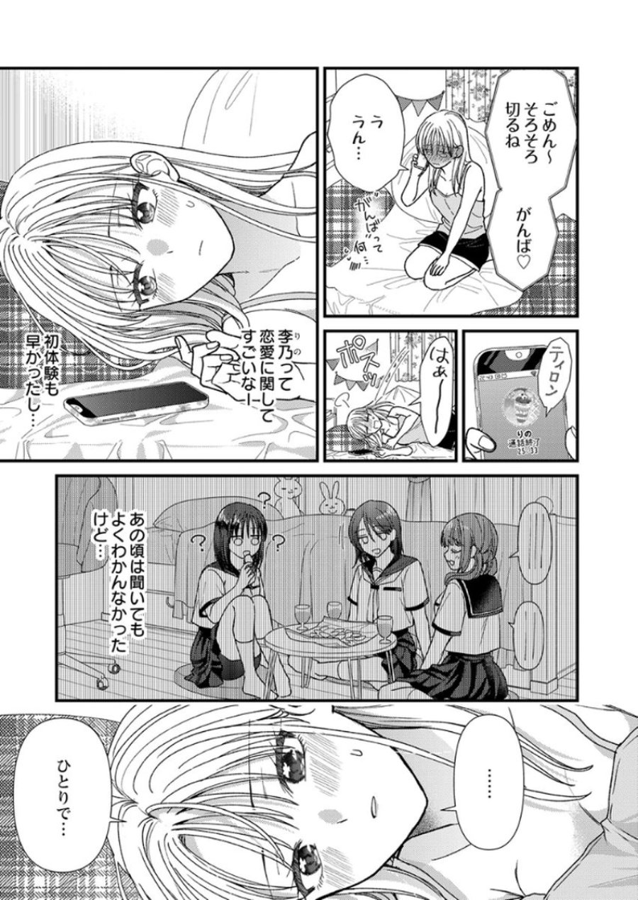 フレタイサカリ～吉高くんの溺愛は、優等生失格～ 第16話 - Trang 7