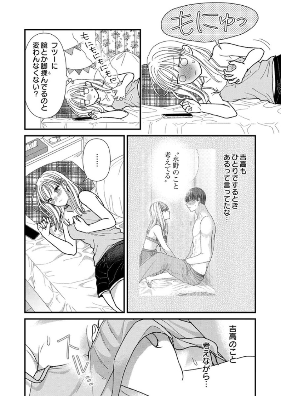 フレタイサカリ～吉高くんの溺愛は、優等生失格～ 第16話 - Trang 8