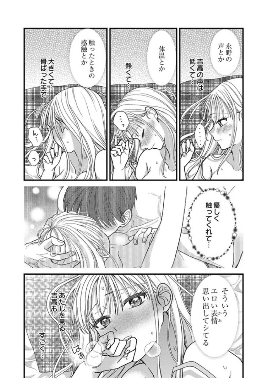 フレタイサカリ～吉高くんの溺愛は、優等生失格～ 第16話 - Trang 9