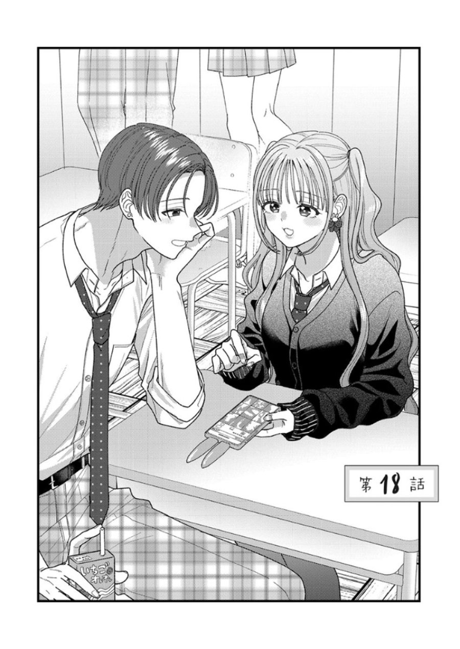 フレタイサカリ～吉高くんの溺愛は、優等生失格～ 第18話 - Trang 1