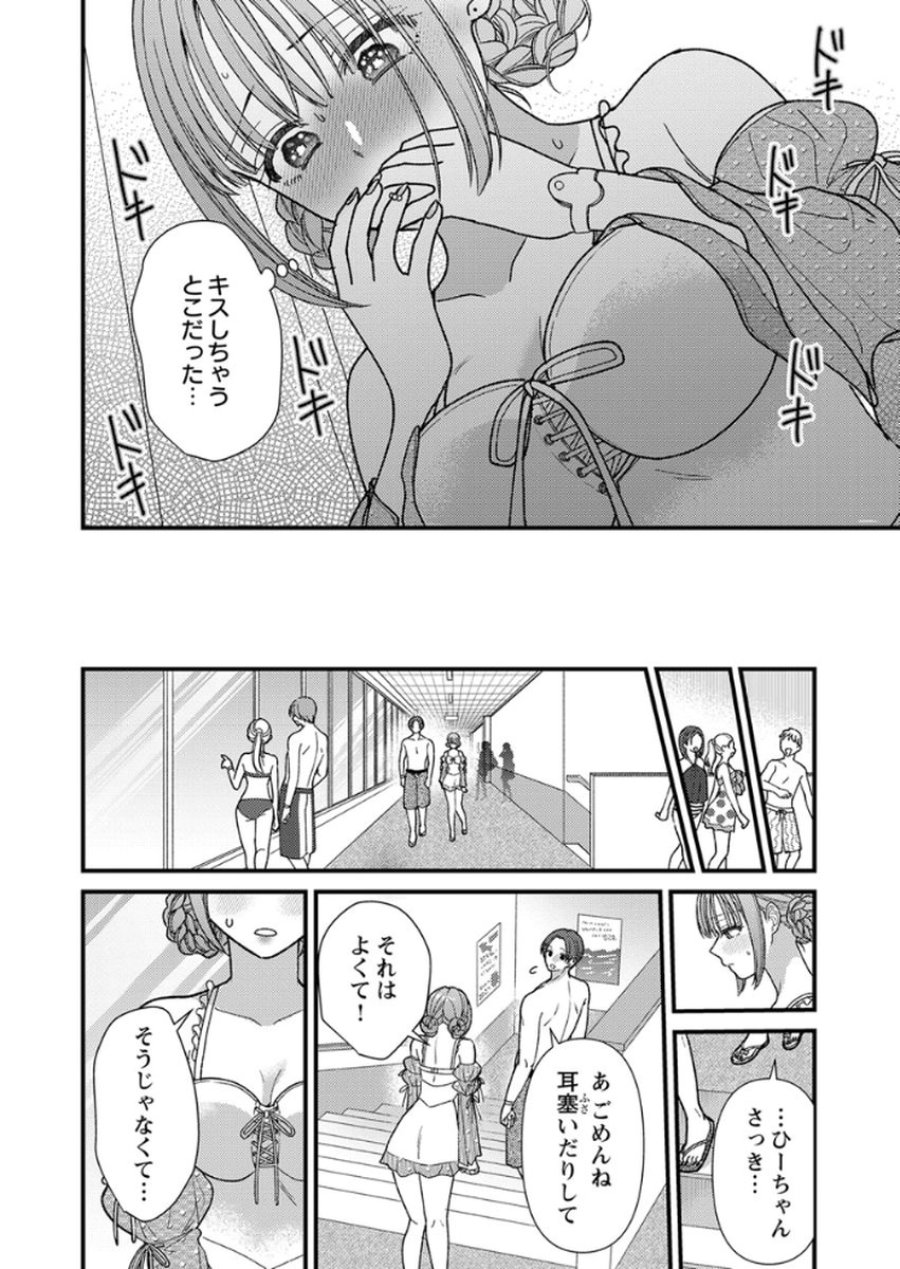 フレタイサカリ～吉高くんの溺愛は、優等生失格～ 第18話 - Trang 10