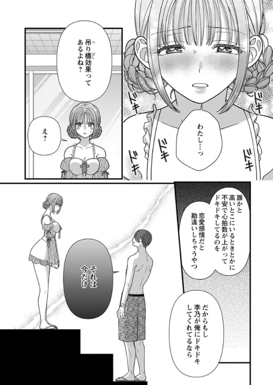 フレタイサカリ～吉高くんの溺愛は、優等生失格～ 第18話 - Trang 11
