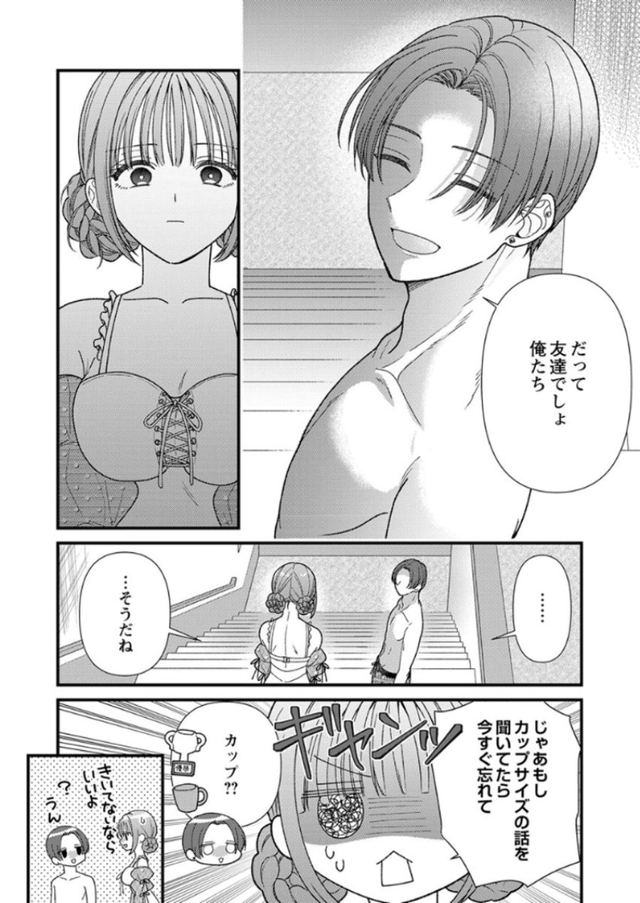 フレタイサカリ～吉高くんの溺愛は、優等生失格～ 第18話 - Trang 12