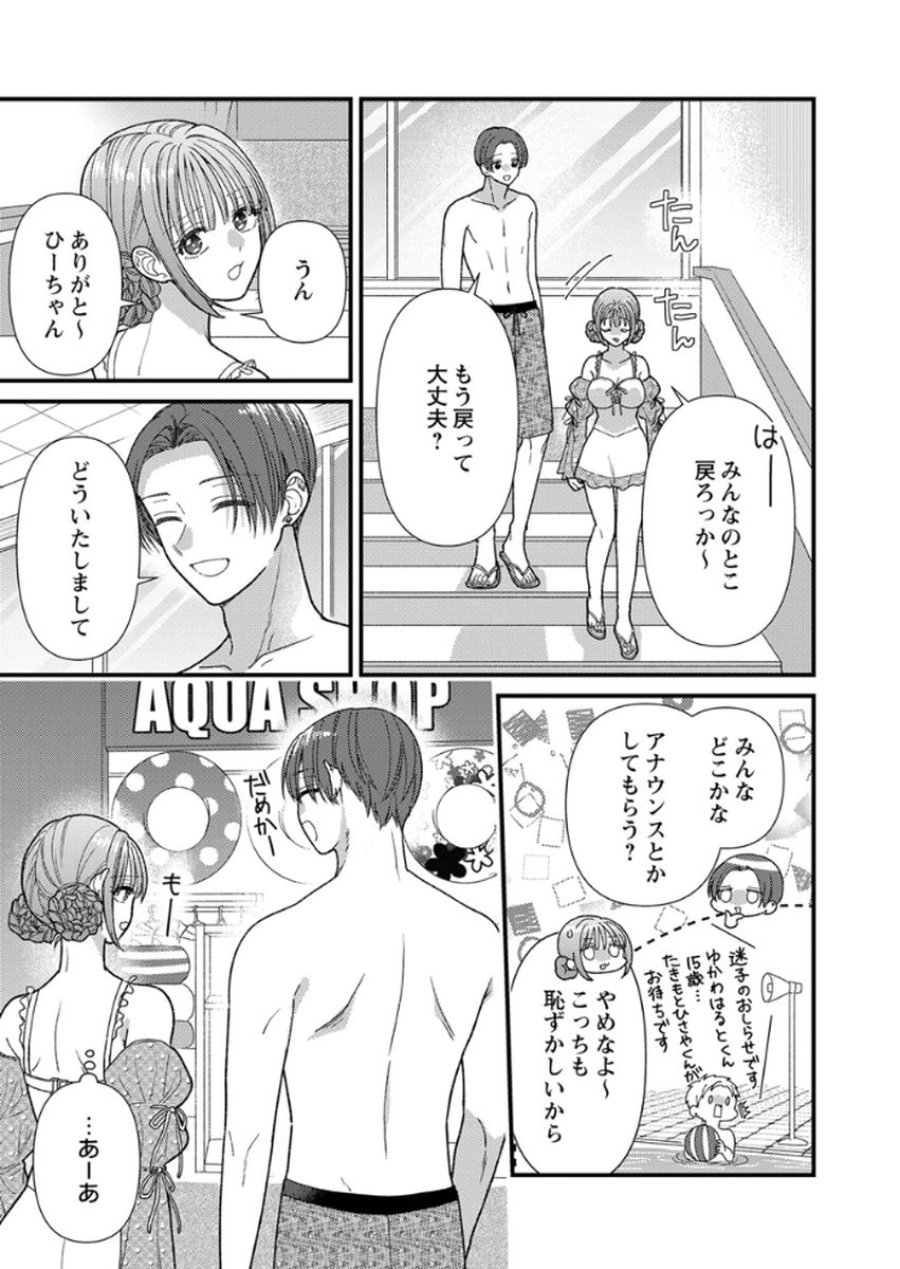 フレタイサカリ～吉高くんの溺愛は、優等生失格～ 第18話 - Trang 13