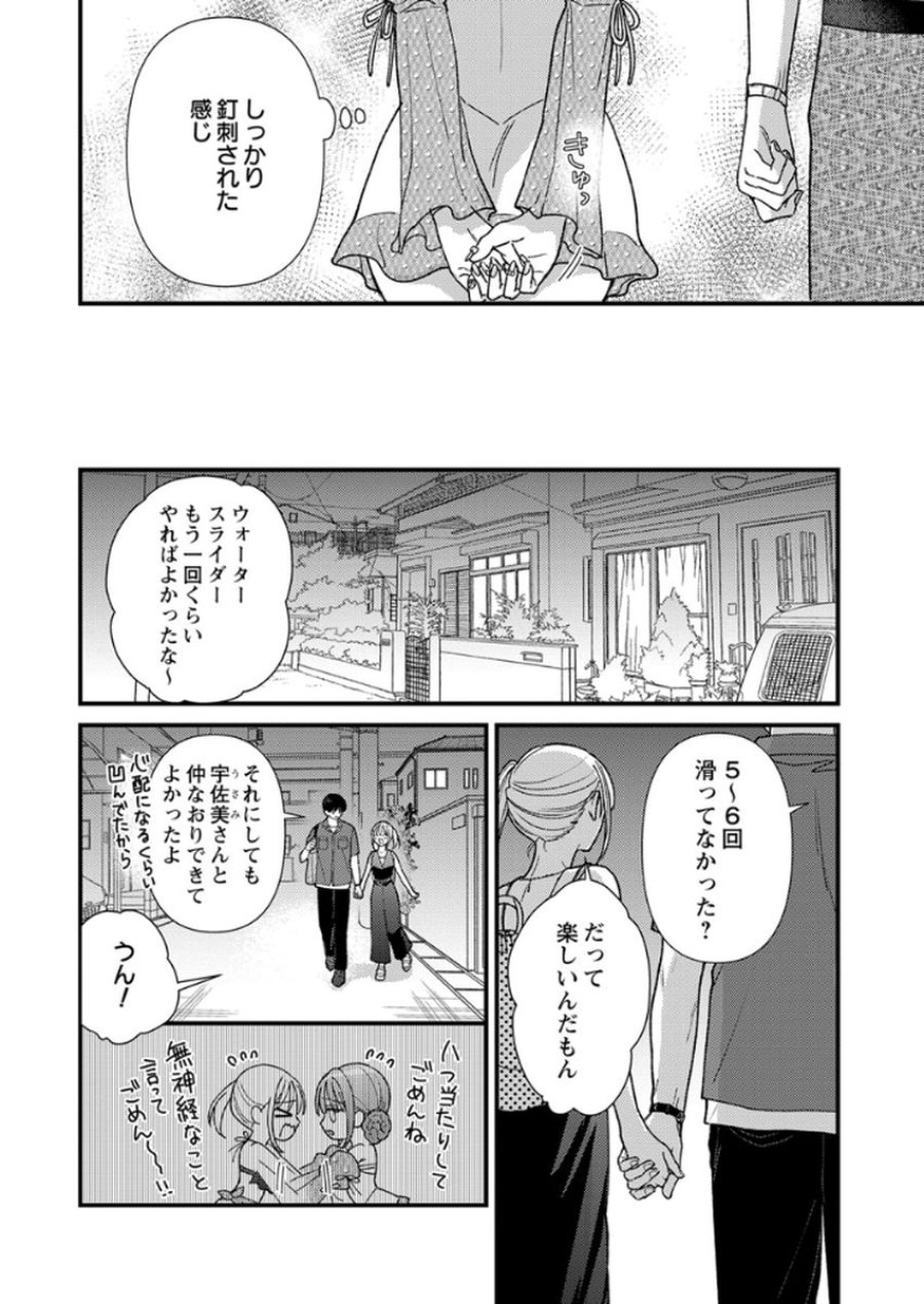 フレタイサカリ～吉高くんの溺愛は、優等生失格～ 第18話 - Trang 14