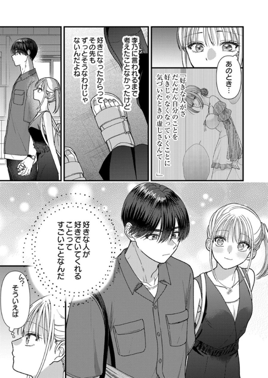 フレタイサカリ～吉高くんの溺愛は、優等生失格～ 第18話 - Trang 15