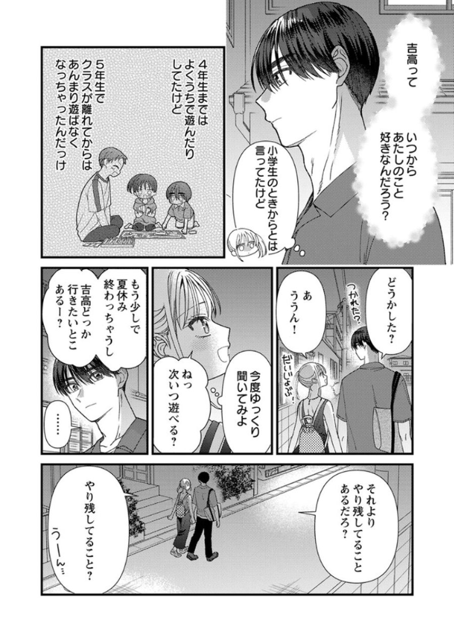 フレタイサカリ～吉高くんの溺愛は、優等生失格～ 第18話 - Trang 16
