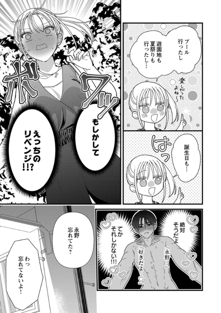 フレタイサカリ～吉高くんの溺愛は、優等生失格～ 第18話 - Trang 17