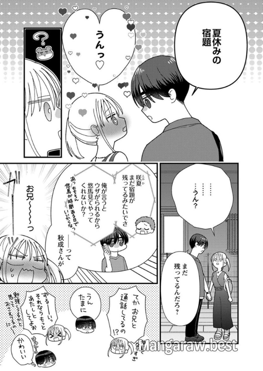 フレタイサカリ～吉高くんの溺愛は、優等生失格～ 第18話 - Trang 19