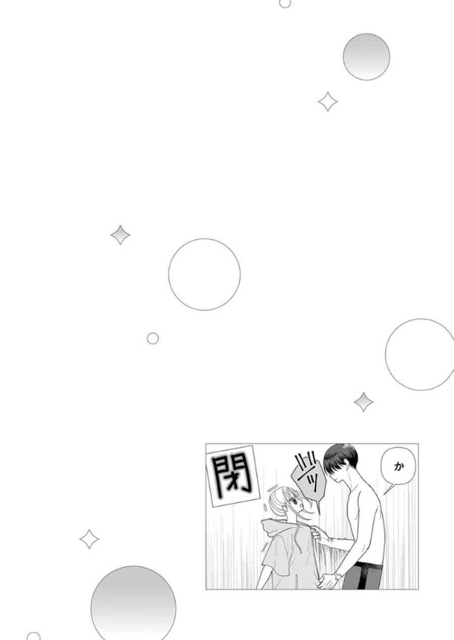 フレタイサカリ～吉高くんの溺愛は、優等生失格～ 第18話 - Trang 2
