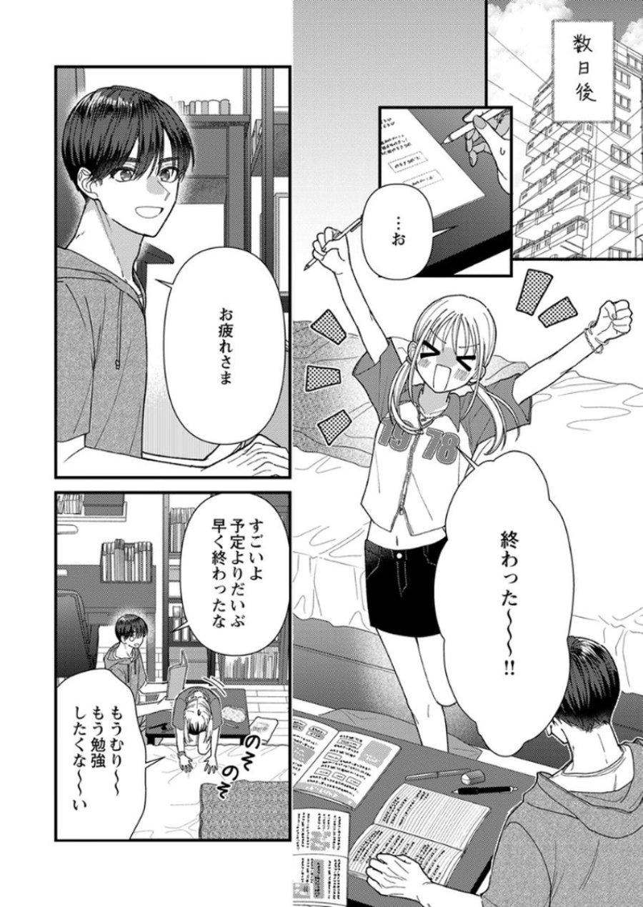 フレタイサカリ～吉高くんの溺愛は、優等生失格～ 第18話 - Trang 20