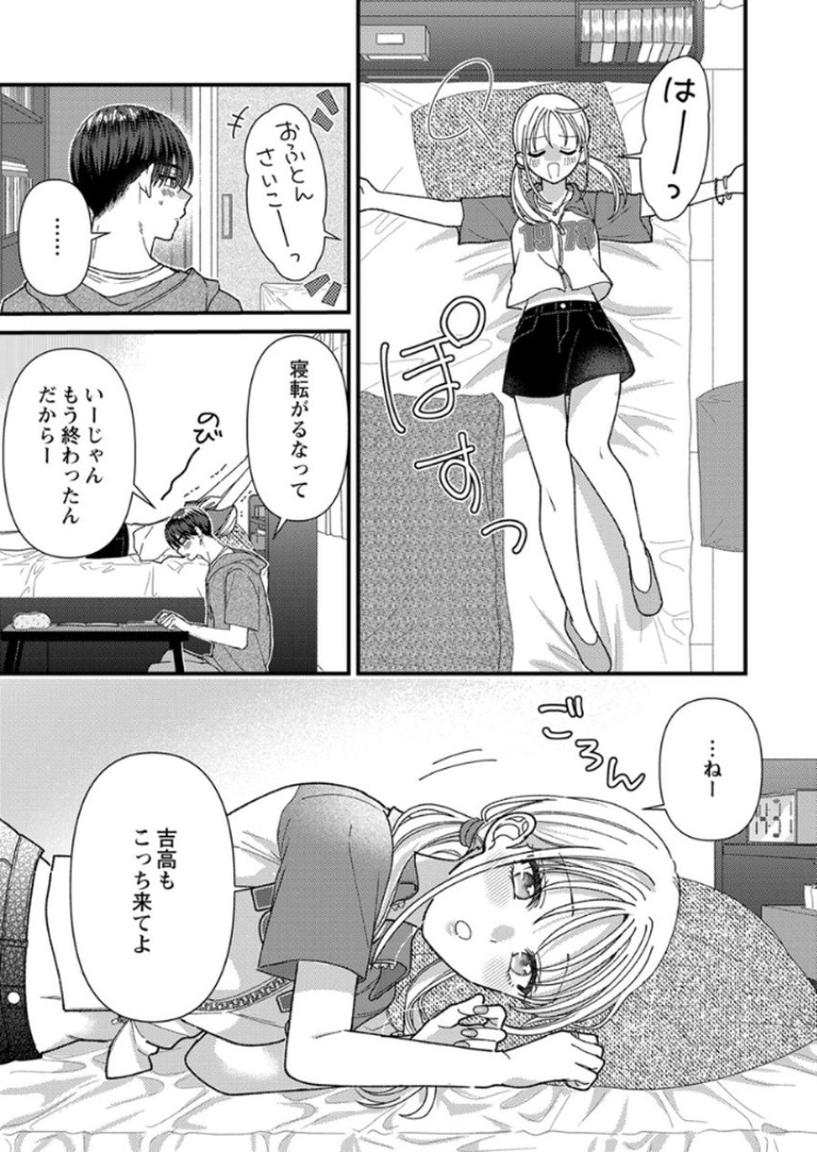 フレタイサカリ～吉高くんの溺愛は、優等生失格～ 第18話 - Trang 21
