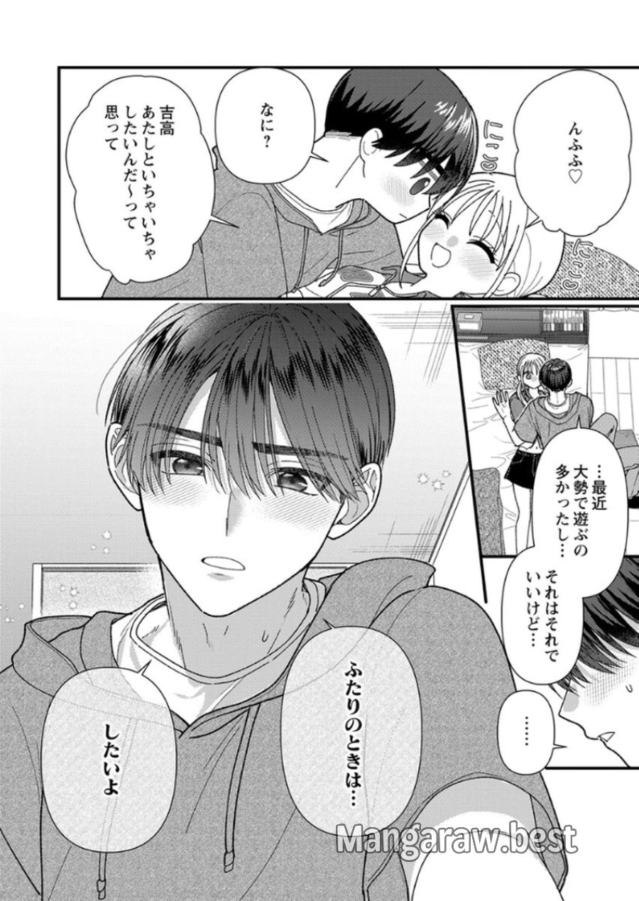 フレタイサカリ～吉高くんの溺愛は、優等生失格～ 第18話 - Trang 24