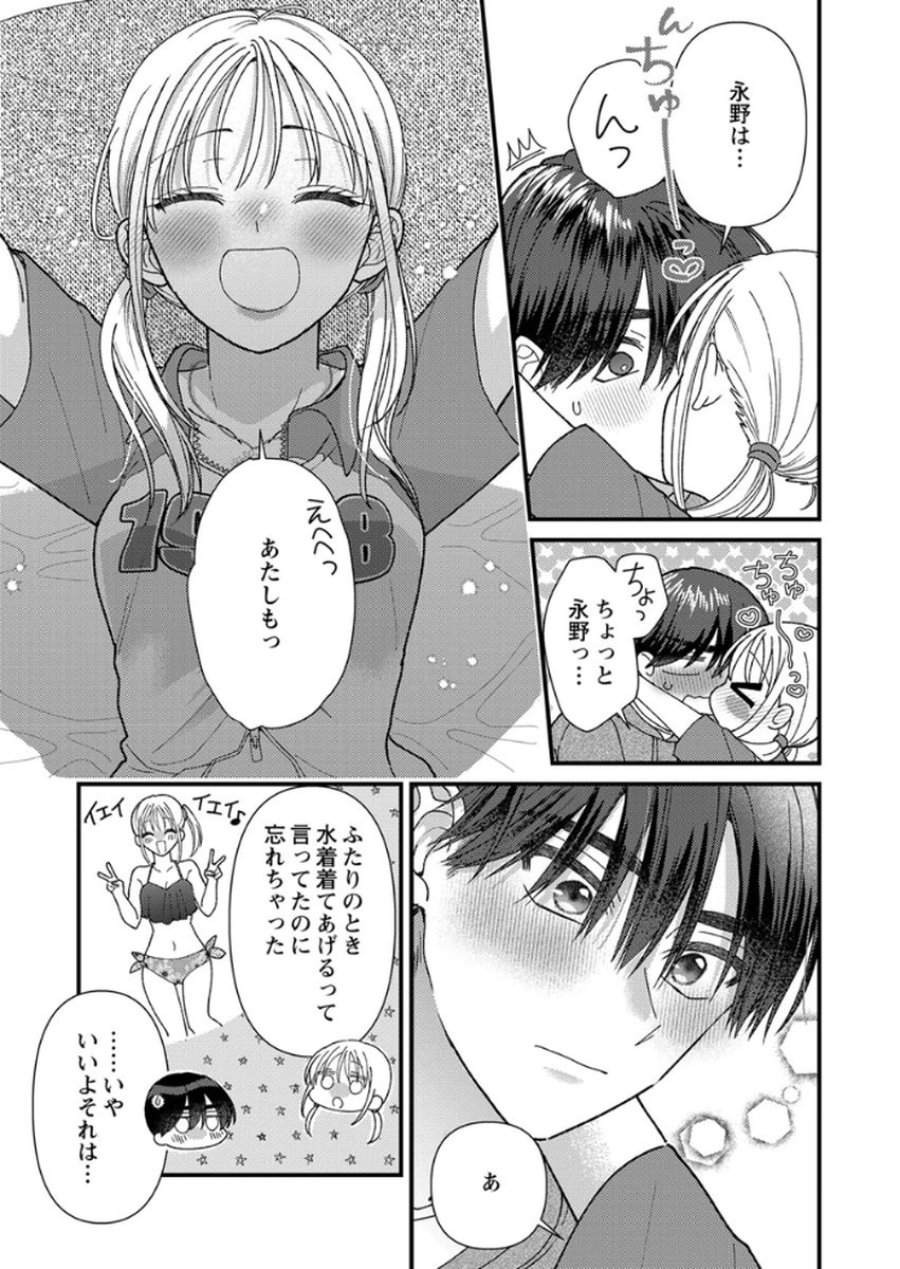 フレタイサカリ～吉高くんの溺愛は、優等生失格～ 第18話 - Trang 25