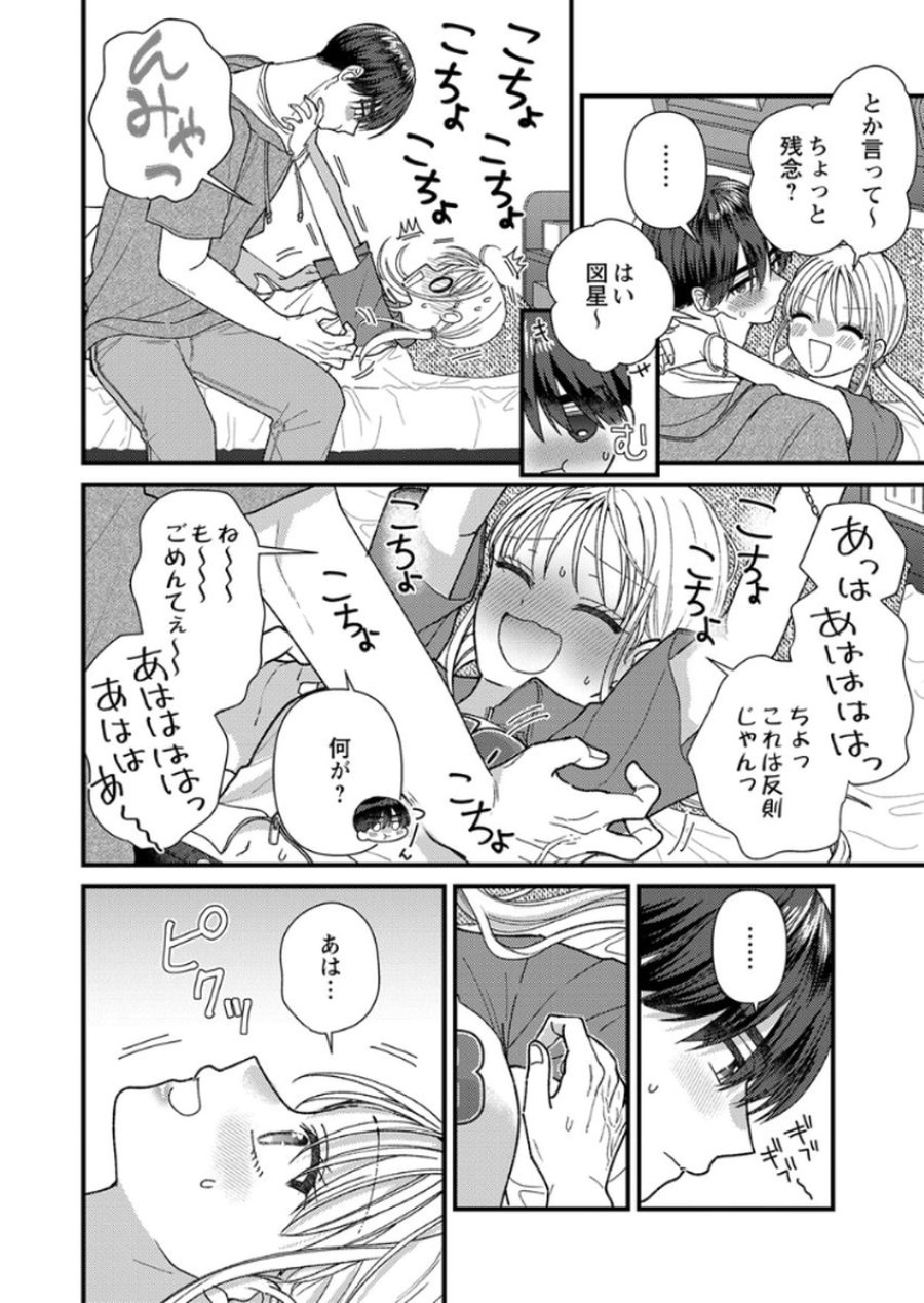 フレタイサカリ～吉高くんの溺愛は、優等生失格～ 第18話 - Trang 26