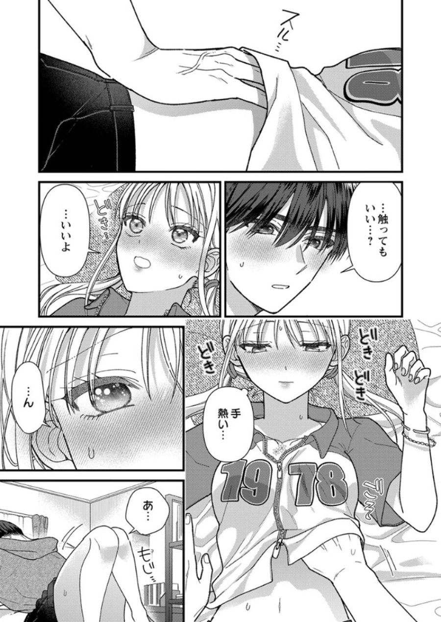 フレタイサカリ～吉高くんの溺愛は、優等生失格～ 第18話 - Trang 27