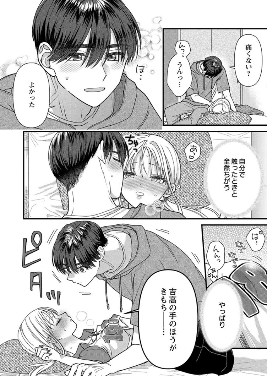 フレタイサカリ～吉高くんの溺愛は、優等生失格～ 第18話 - Trang 28