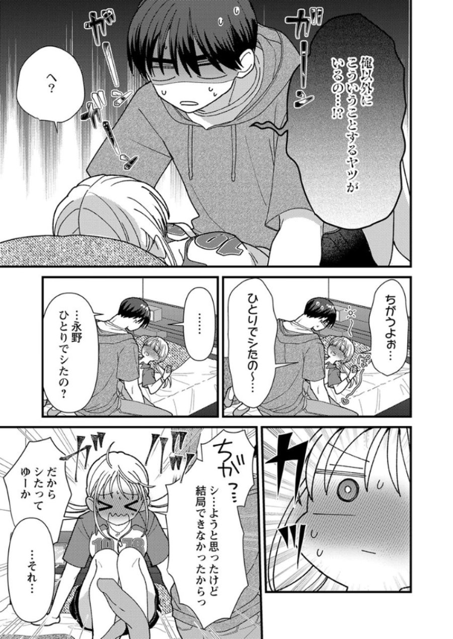 フレタイサカリ～吉高くんの溺愛は、優等生失格～ 第18話 - Trang 29