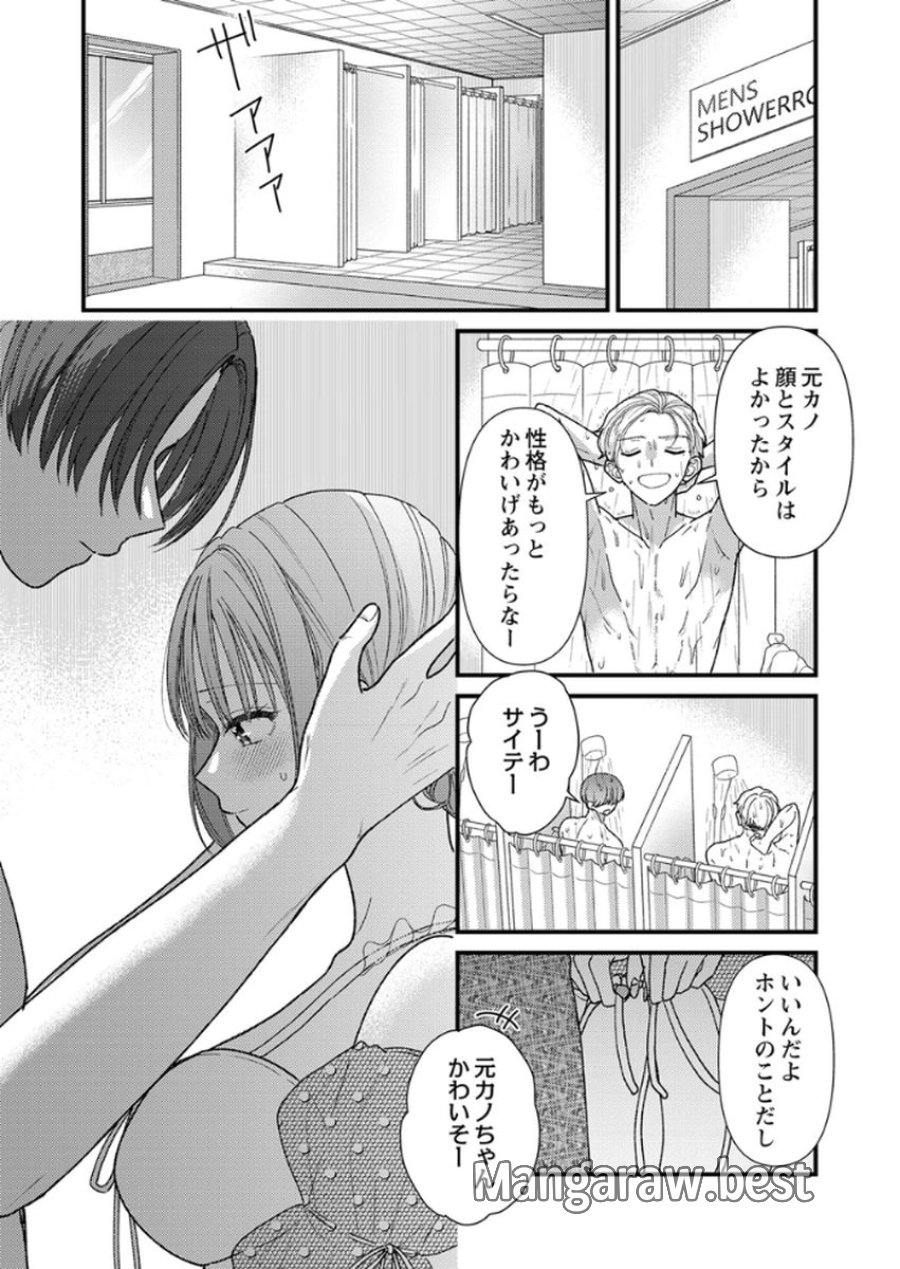 フレタイサカリ～吉高くんの溺愛は、優等生失格～ 第18話 - Trang 3