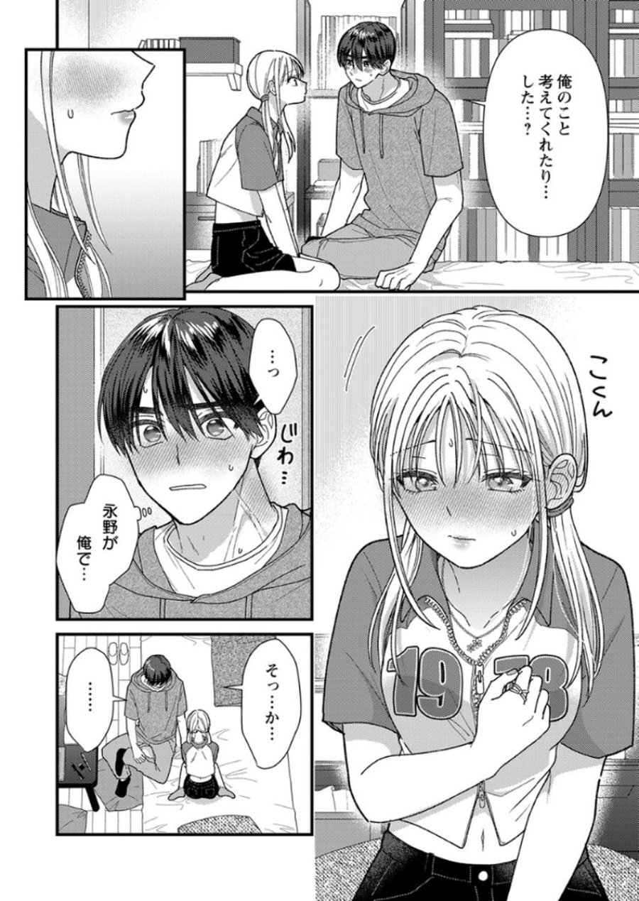フレタイサカリ～吉高くんの溺愛は、優等生失格～ 第18話 - Trang 30