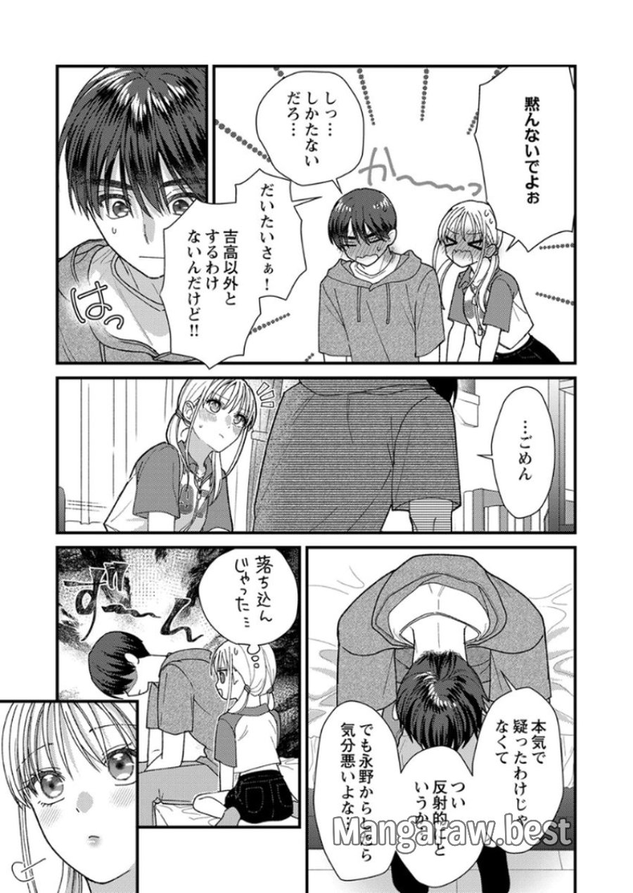 フレタイサカリ～吉高くんの溺愛は、優等生失格～ 第18話 - Trang 31