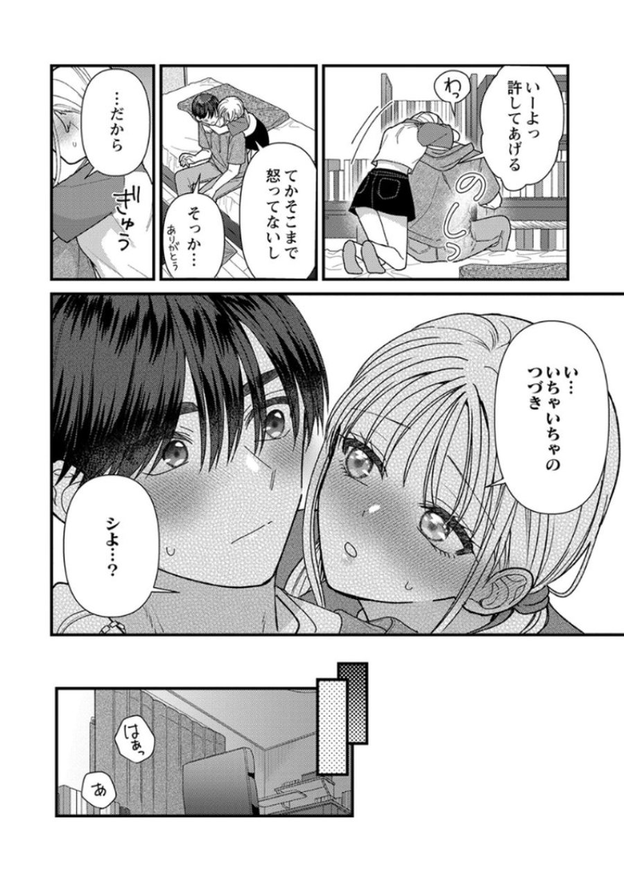 フレタイサカリ～吉高くんの溺愛は、優等生失格～ 第18話 - Trang 32