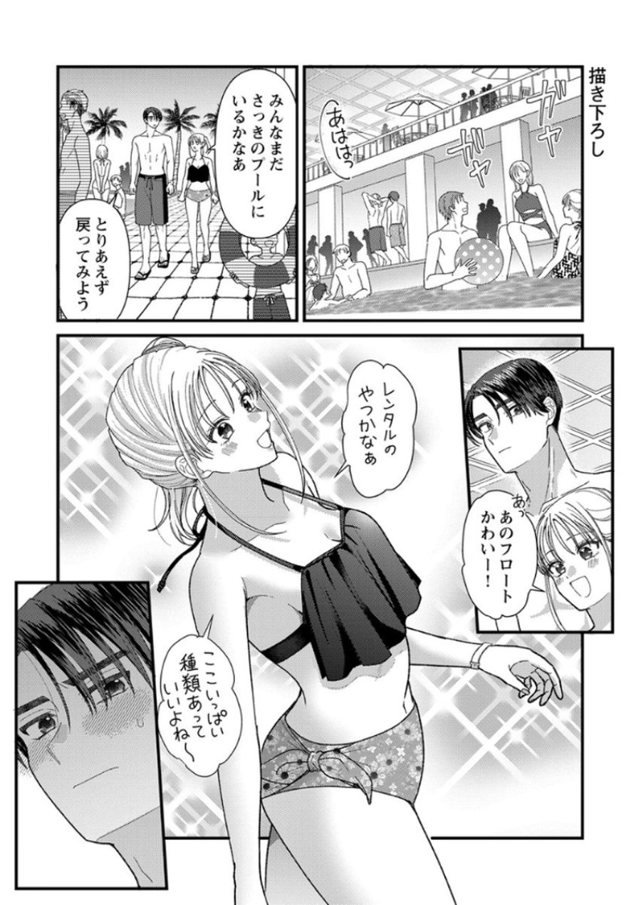 フレタイサカリ～吉高くんの溺愛は、優等生失格～ 第18話 - Trang 35