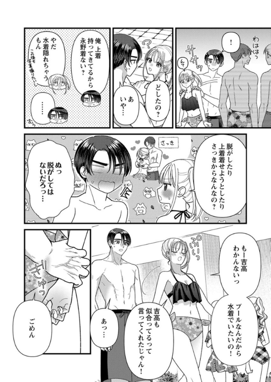 フレタイサカリ～吉高くんの溺愛は、優等生失格～ 第18話 - Trang 36