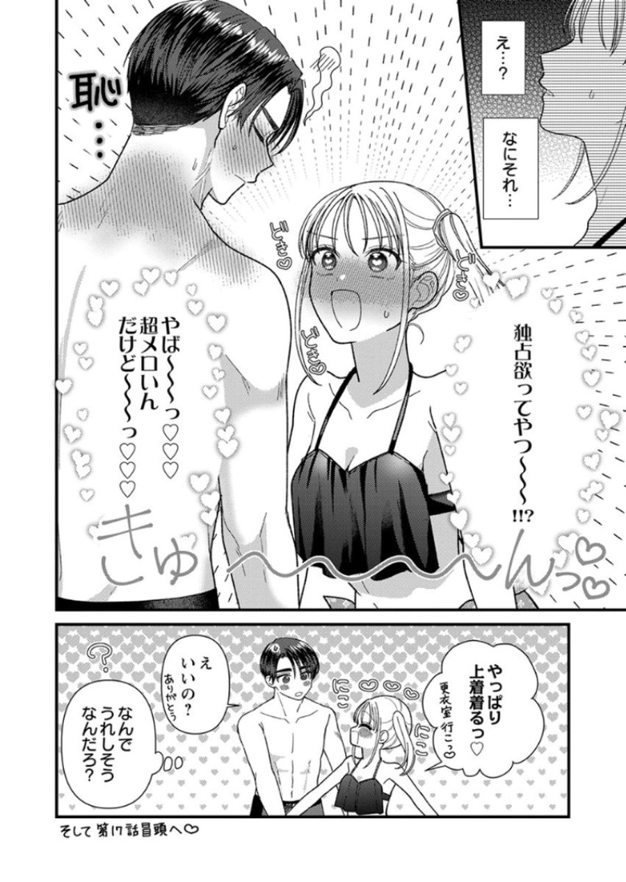 フレタイサカリ～吉高くんの溺愛は、優等生失格～ 第18話 - Trang 38