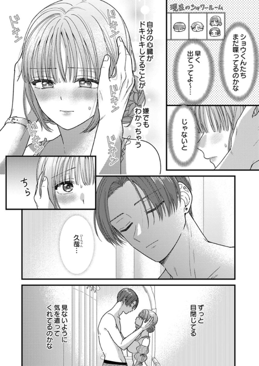 フレタイサカリ～吉高くんの溺愛は、優等生失格～ 第18話 - Trang 4