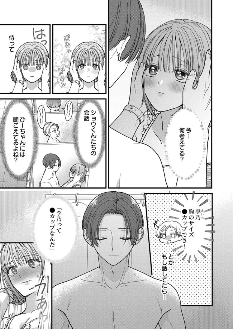 フレタイサカリ～吉高くんの溺愛は、優等生失格～ 第18話 - Trang 5