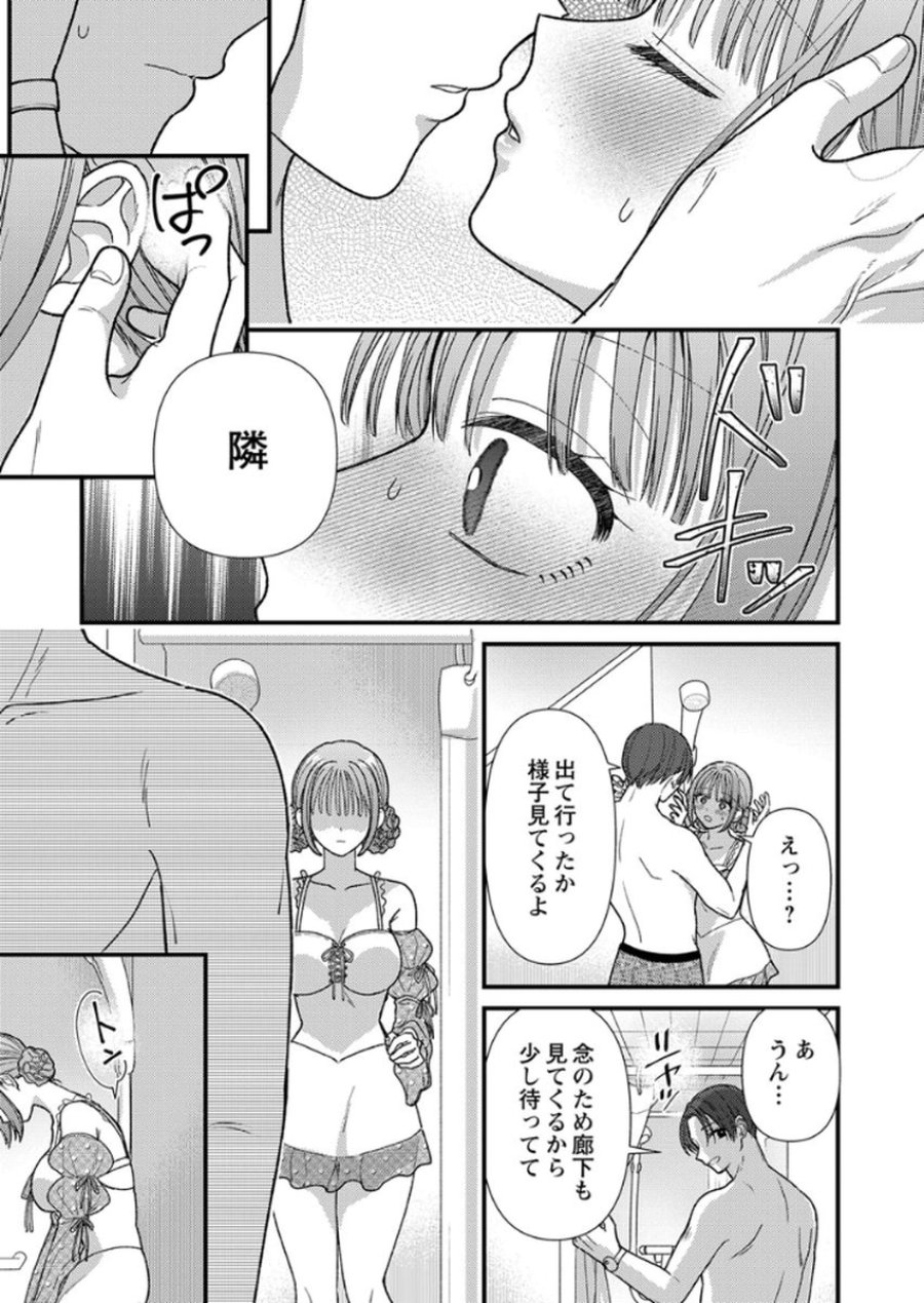 フレタイサカリ～吉高くんの溺愛は、優等生失格～ 第18話 - Trang 9