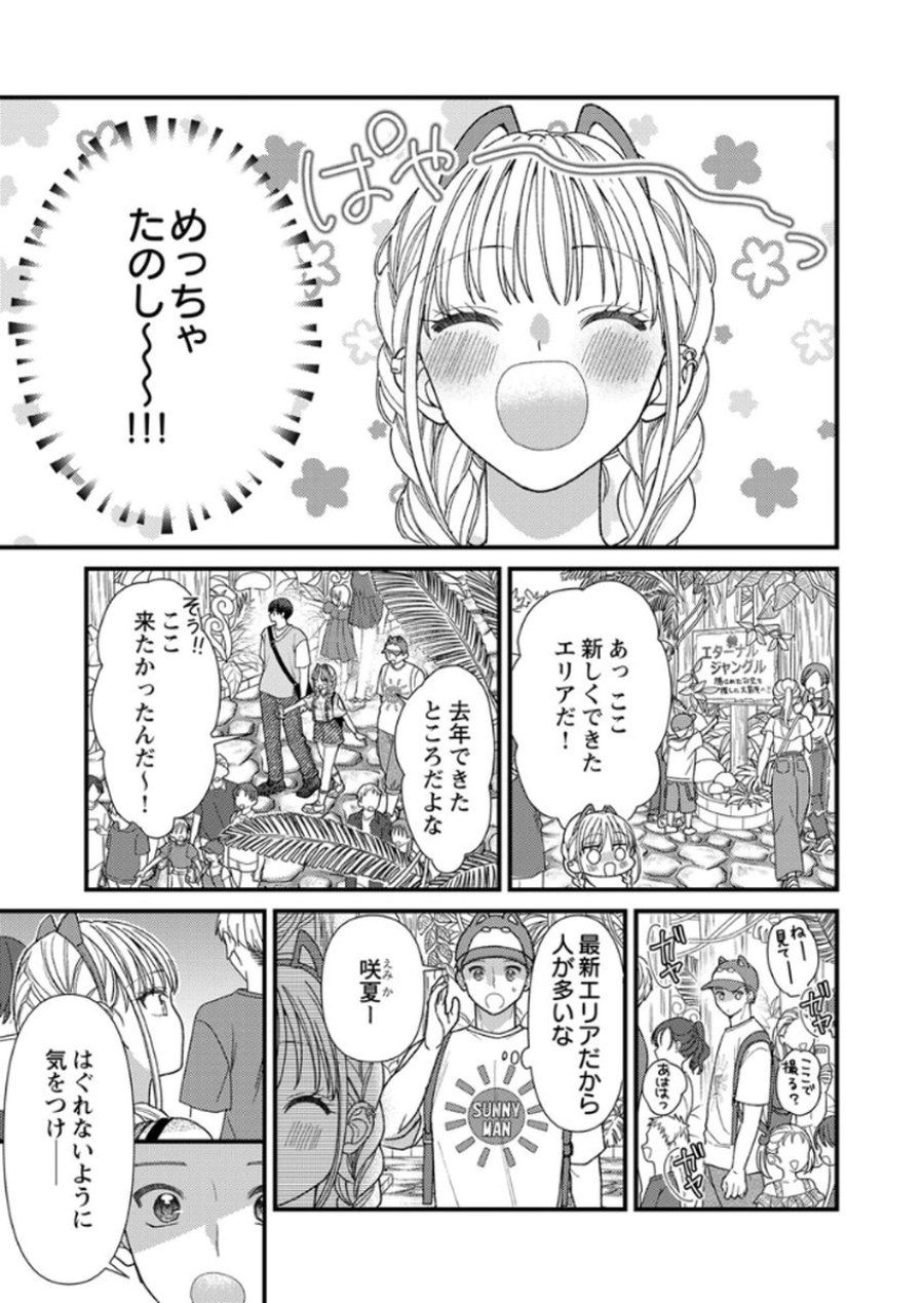 フレタイサカリ～吉高くんの溺愛は、優等生失格～ 第15話 - Trang 11