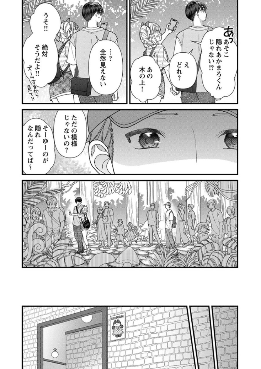 フレタイサカリ～吉高くんの溺愛は、優等生失格～ 第15話 - Trang 13