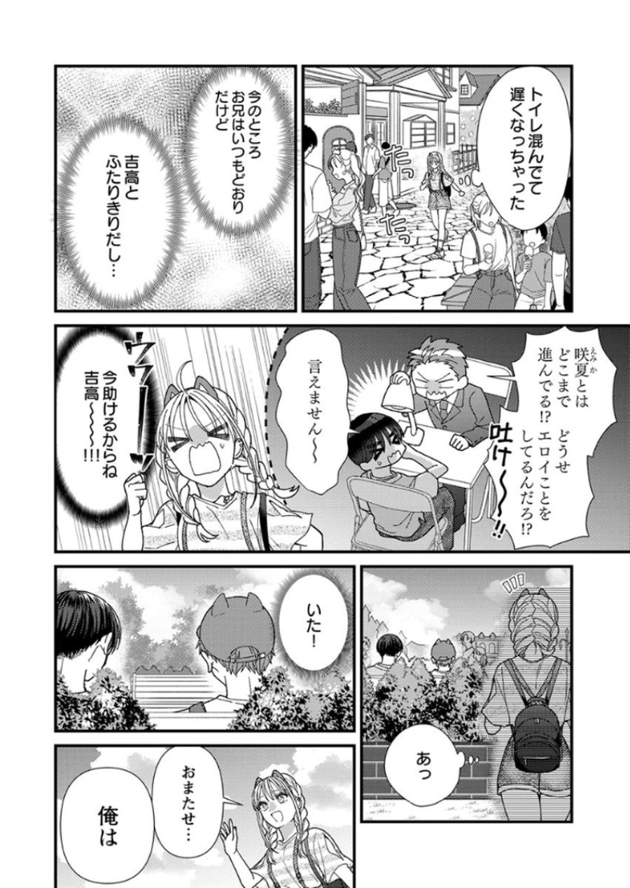 フレタイサカリ～吉高くんの溺愛は、優等生失格～ 第15話 - Trang 14