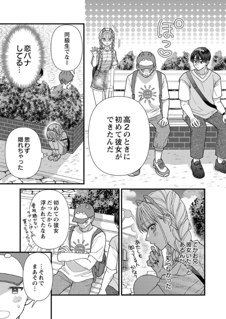 フレタイサカリ～吉高くんの溺愛は、優等生失格～ 第15話 - Trang 15