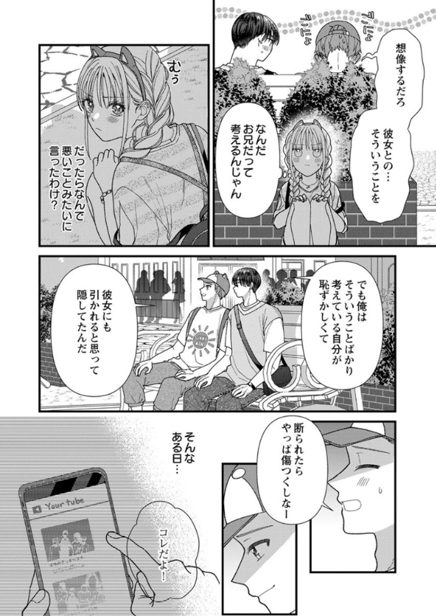 フレタイサカリ～吉高くんの溺愛は、優等生失格～ 第15話 - Trang 16