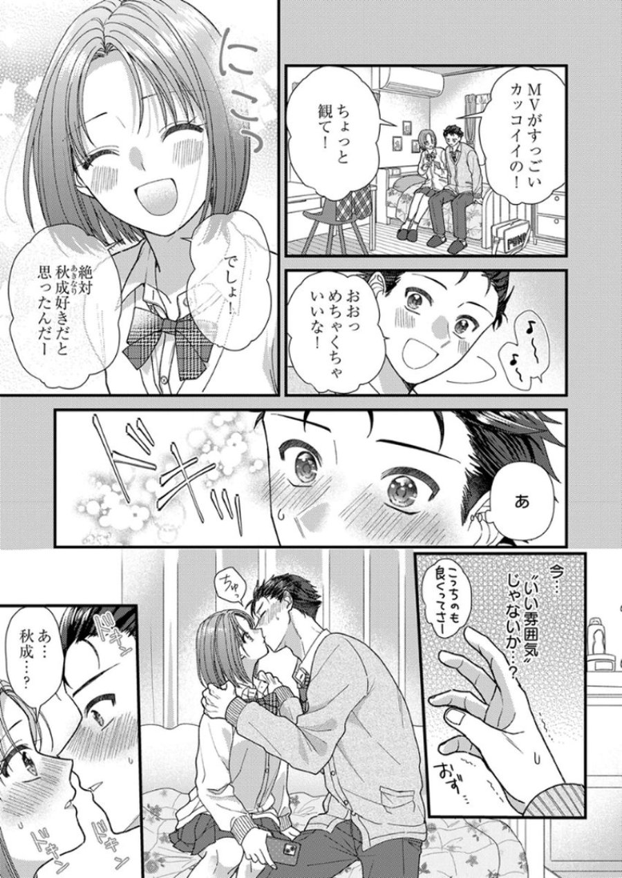 フレタイサカリ～吉高くんの溺愛は、優等生失格～ 第15話 - Trang 17