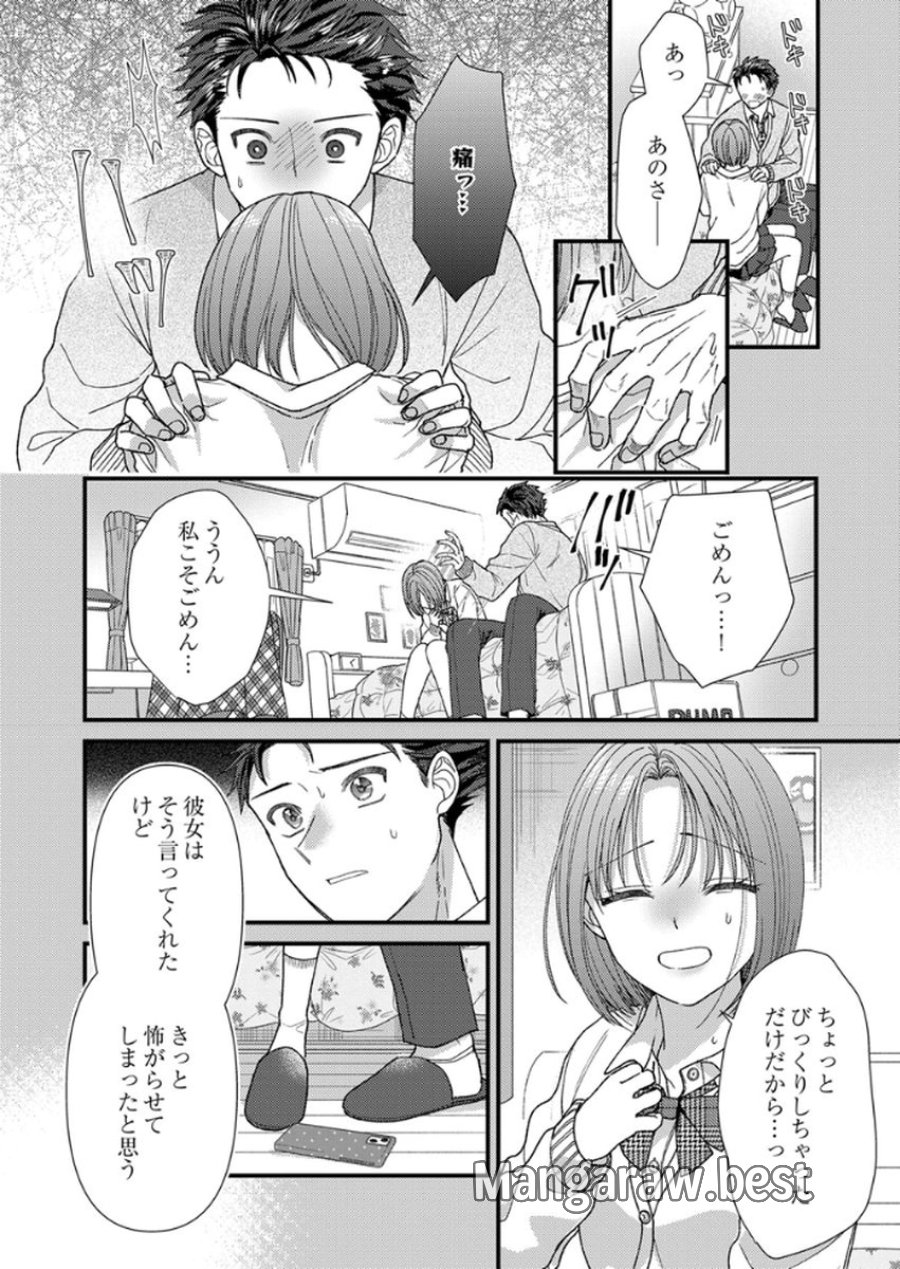 フレタイサカリ～吉高くんの溺愛は、優等生失格～ 第15話 - Trang 18