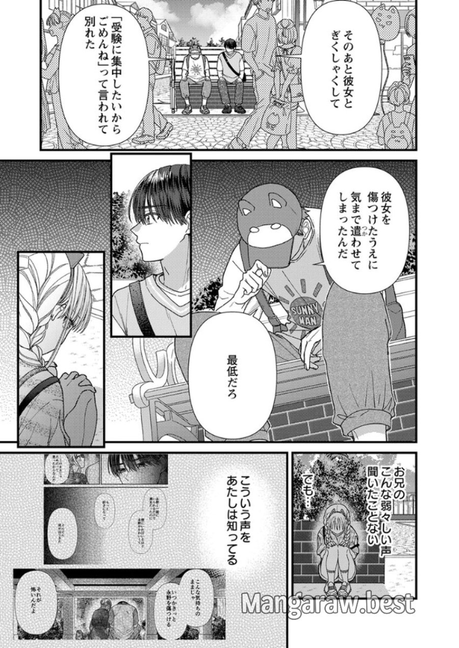 フレタイサカリ～吉高くんの溺愛は、優等生失格～ 第15話 - Trang 19