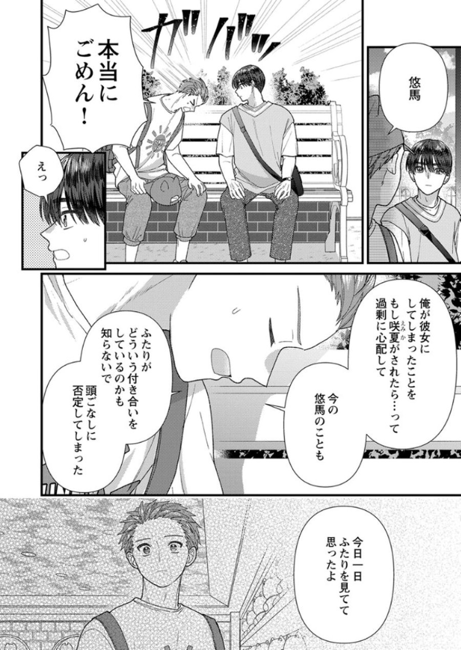フレタイサカリ～吉高くんの溺愛は、優等生失格～ 第15話 - Trang 20