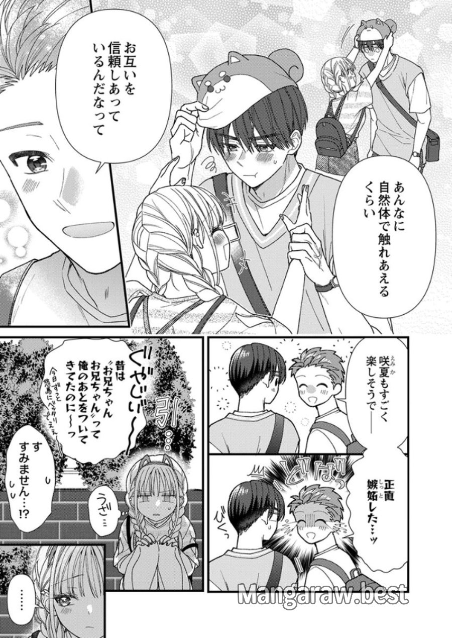 フレタイサカリ～吉高くんの溺愛は、優等生失格～ 第15話 - Trang 21