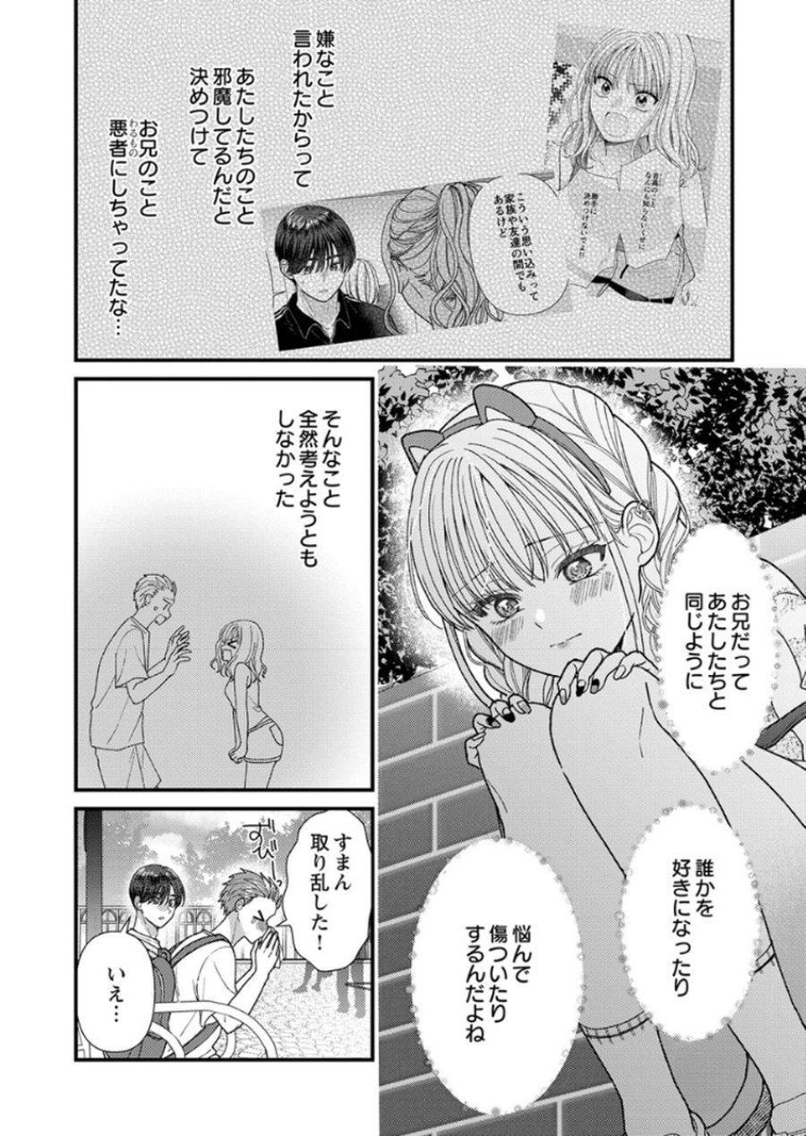 フレタイサカリ～吉高くんの溺愛は、優等生失格～ 第15話 - Trang 22