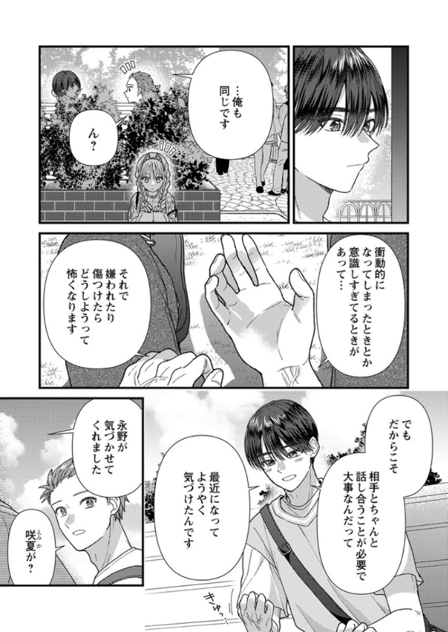 フレタイサカリ～吉高くんの溺愛は、優等生失格～ 第15話 - Trang 23