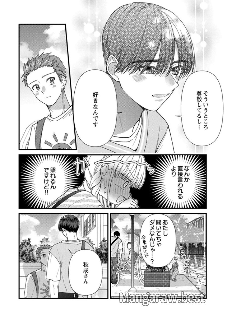 フレタイサカリ～吉高くんの溺愛は、優等生失格～ 第15話 - Trang 24