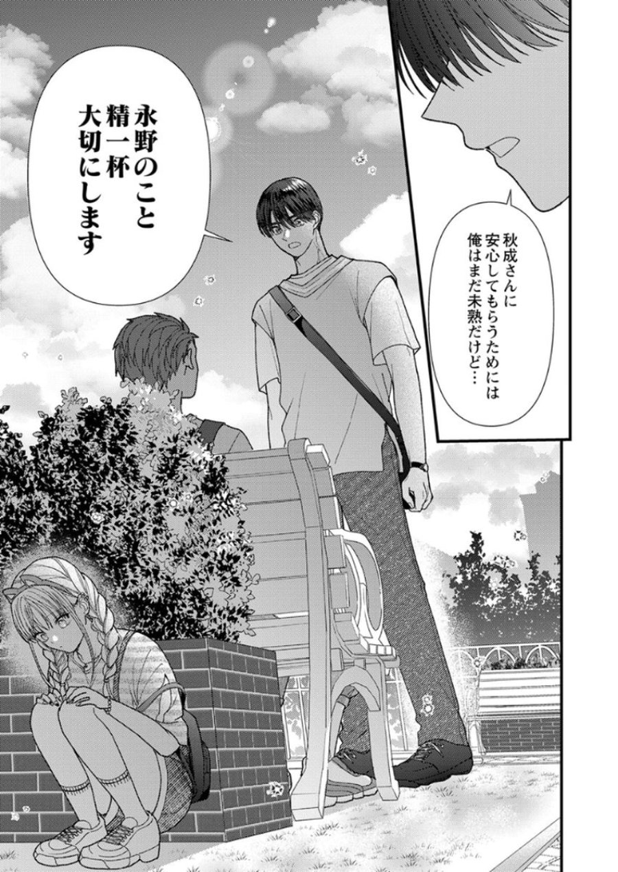 フレタイサカリ～吉高くんの溺愛は、優等生失格～ 第15話 - Trang 25