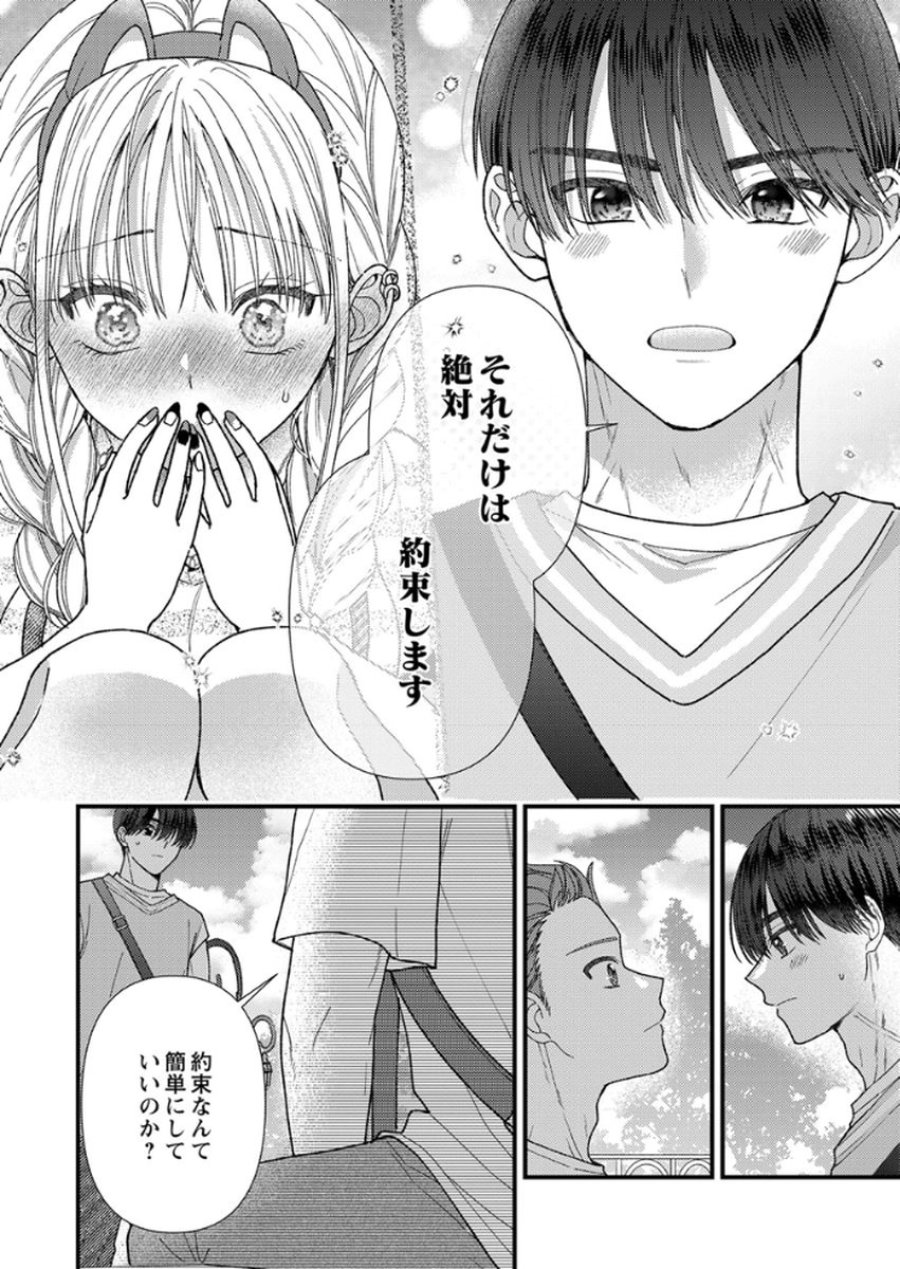 フレタイサカリ～吉高くんの溺愛は、優等生失格～ 第15話 - Trang 26